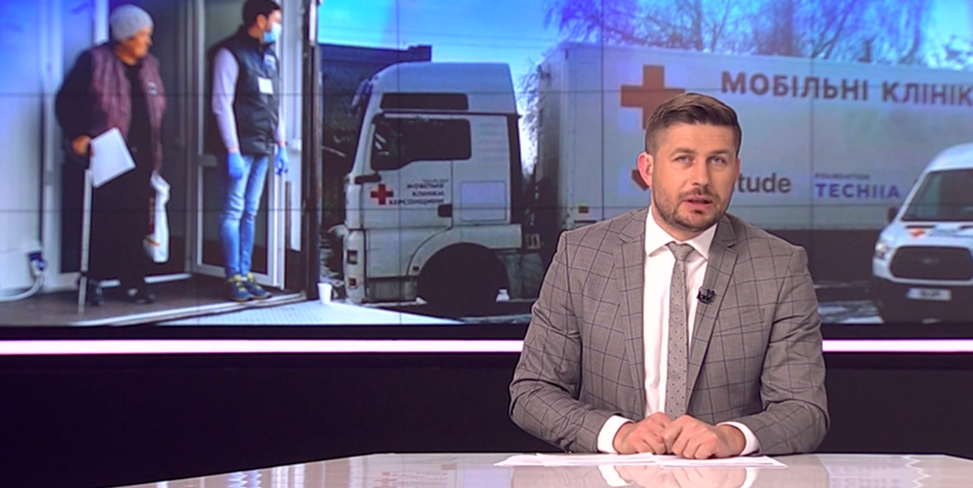 Під обстрілами: як мобільні клініки рятують жителів Херсонщини