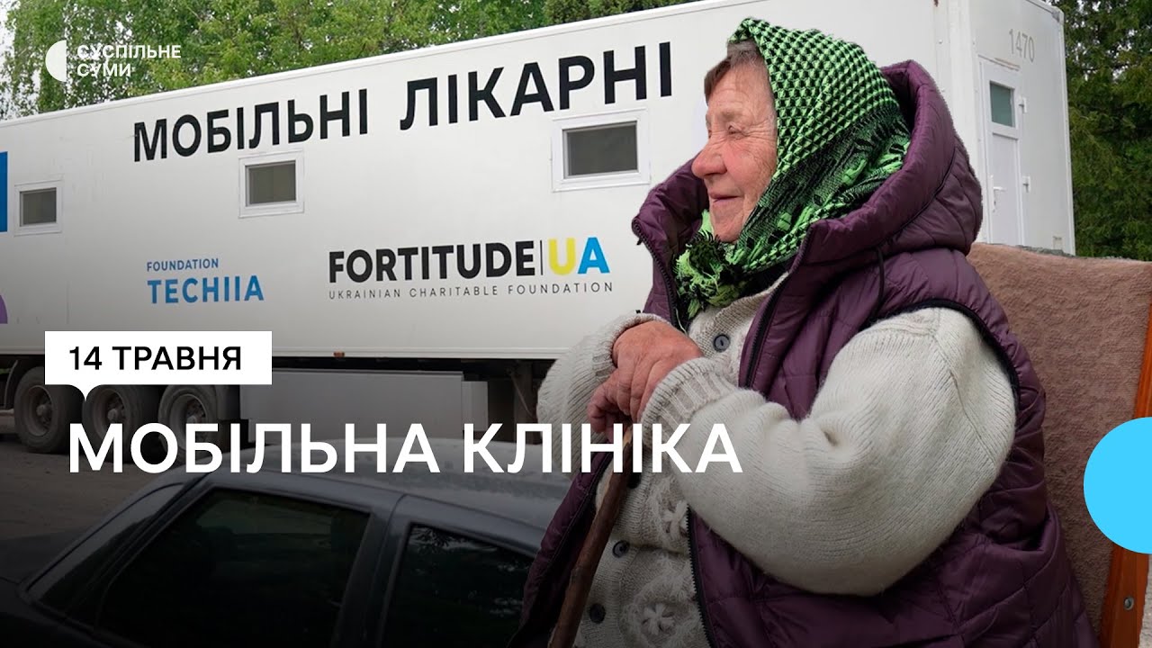 Медичне обстеження без виїзду: Сумщиною курсує мобільна клініка